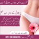best hymen repair surgeon in Pakistan